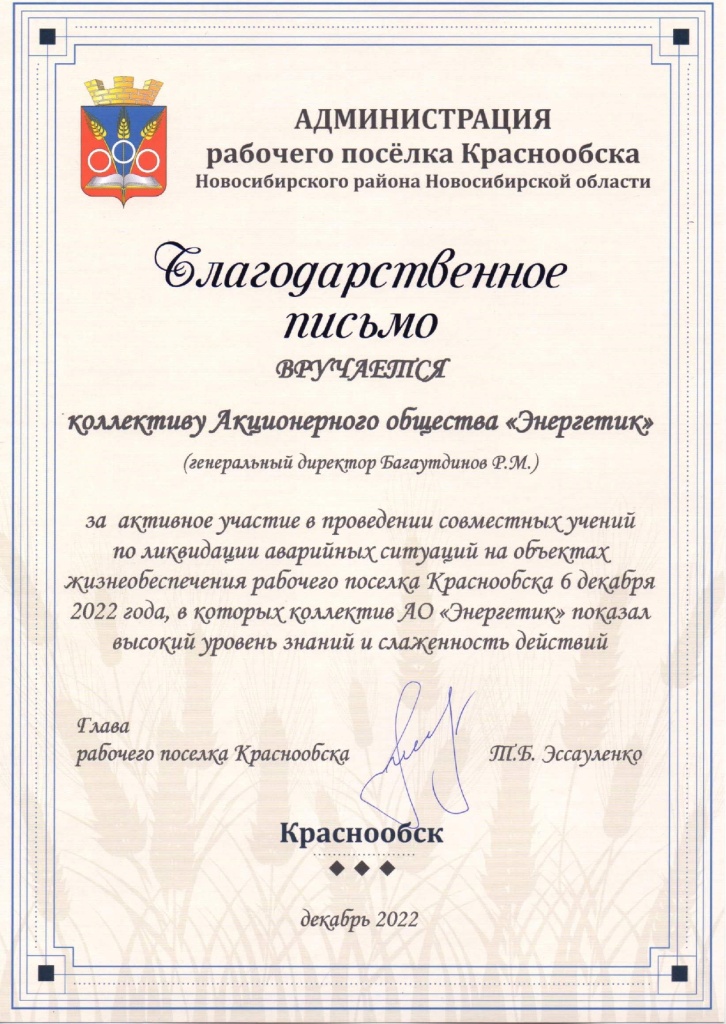 Благодарственное присьмо от Администрации р.п. Краснообск_page-0001.jpg